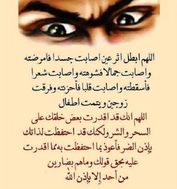 كلام يبعد الحسد