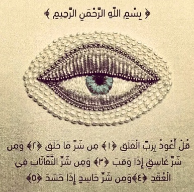 كلام يبعد الحسد
