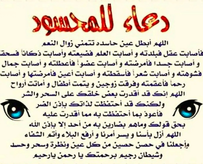 كلام يبعد الحسد