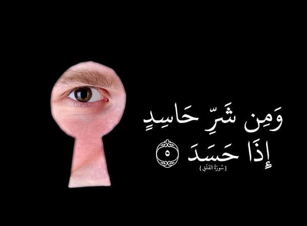 كلام يبعد الحسد