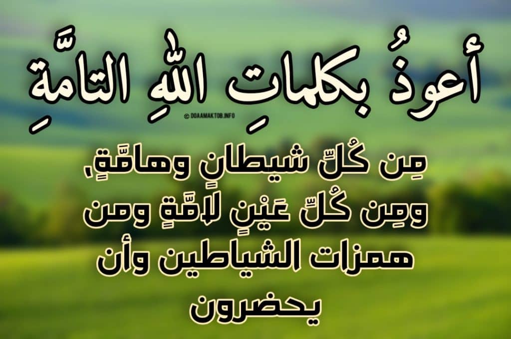 كلام يبعد الحسد