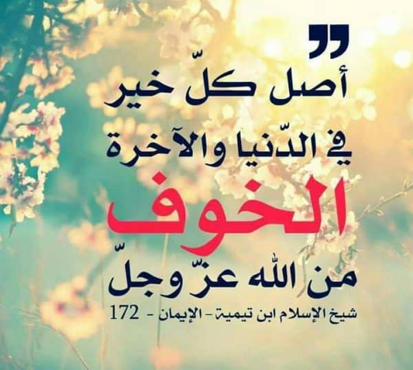 كلام يبعد الخوف
