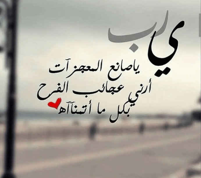كلام يبعد الهم والحزن