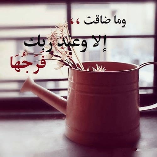 كلام يبعد الهم والحزن