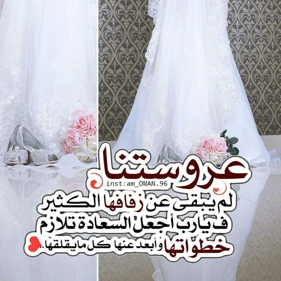 كلام يتقال في الافراح