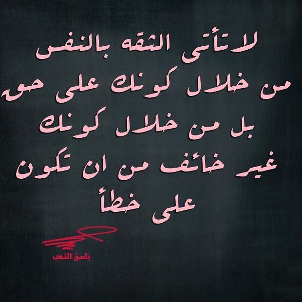 كلام يجعلك تثق بنفسك