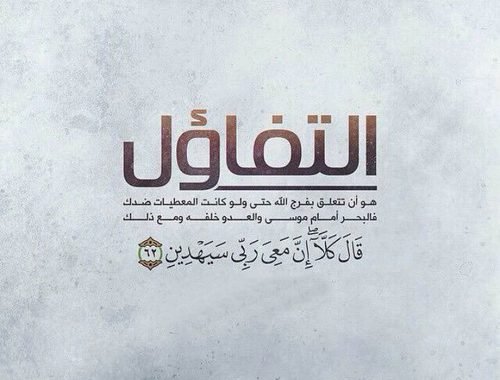 كلام يجعلك متفائل