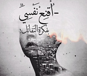 كلام يجعلك متفائل