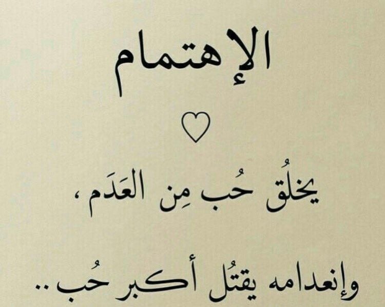 كلام يدل على الاهتمام
