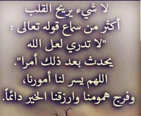 كلام يريح القلب المهموم