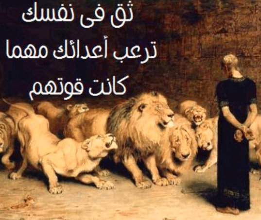 كلام يزيد الثقة بالنفس