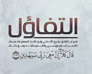 كلام يساعد على التفاؤل