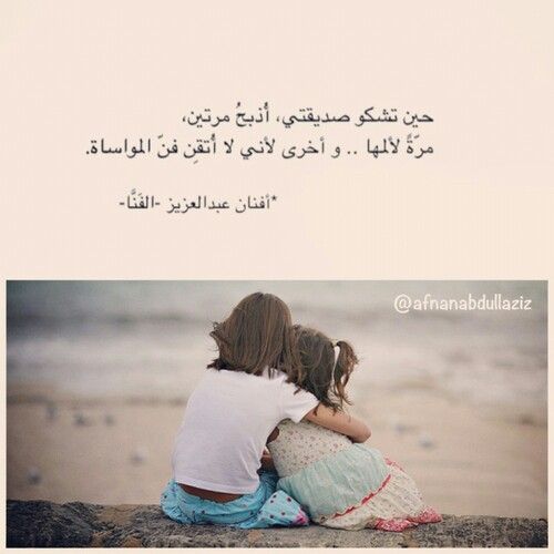 كلام يسعد صديقتي الحزينه
