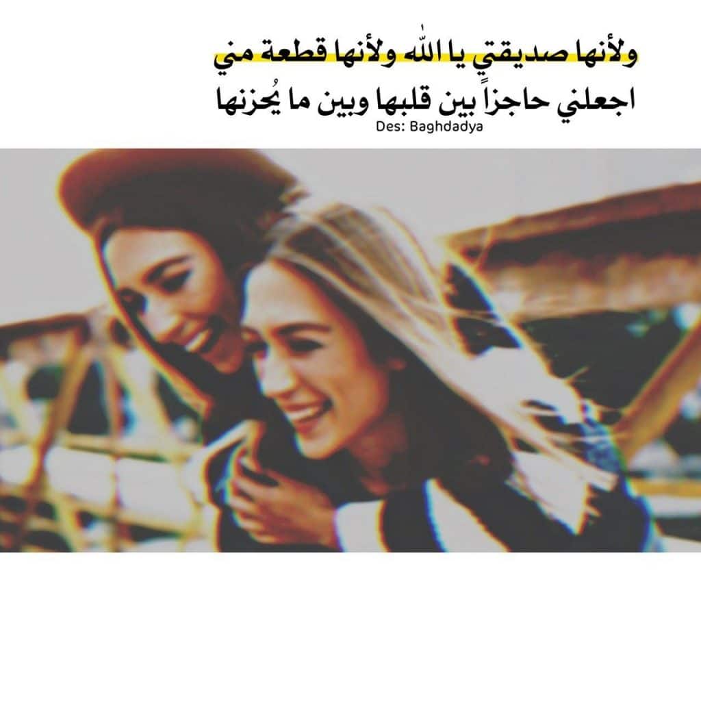 كلام يسعد صديقتي الحزينه