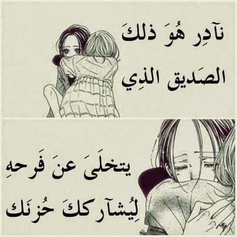 كلام يسعد صديقتي الحزينه