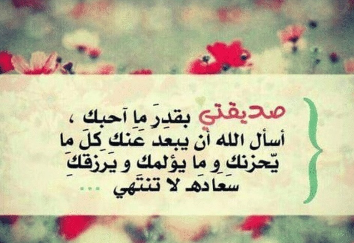 كلام يسعد صديقتي الحزينه