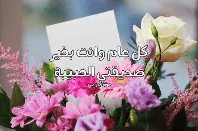 كلام يسعد صديقتي طويل