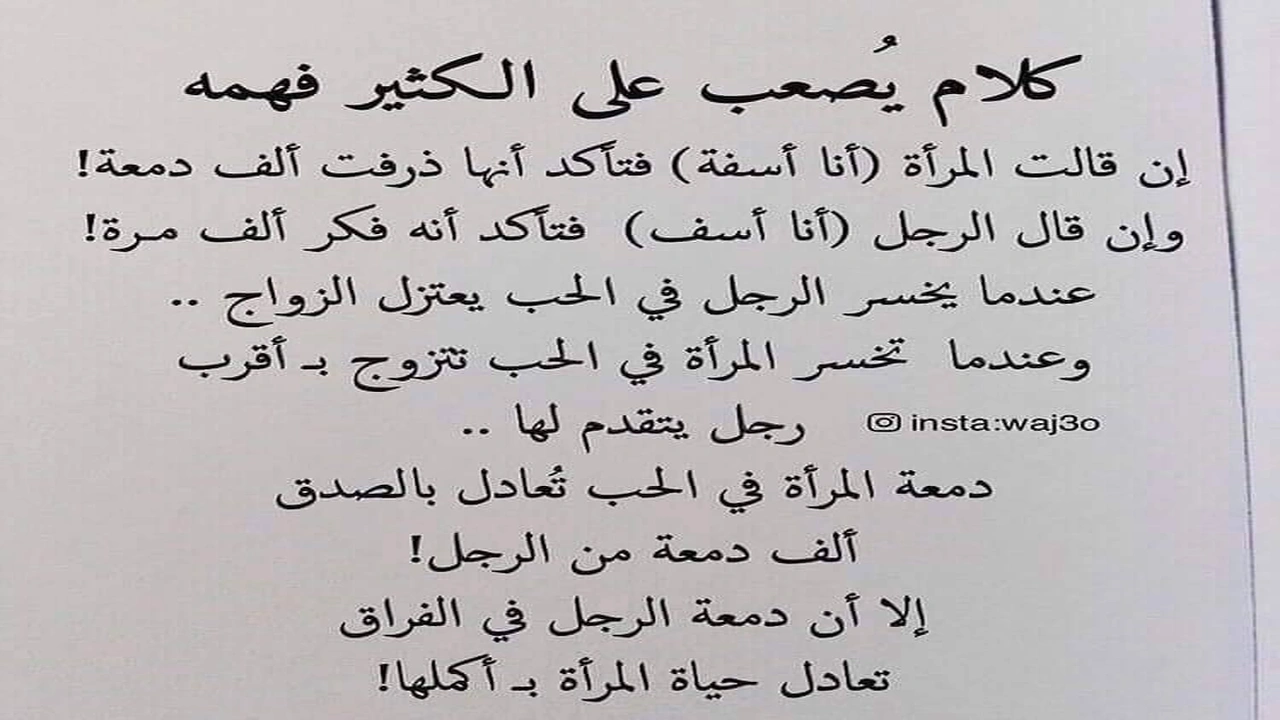 صورة كلام يصعب فهمه