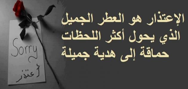 كلمات اعتذار للحبيب