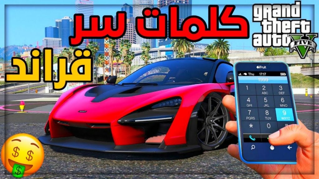 كلمات السر قراند