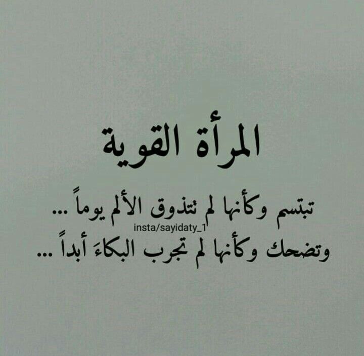 كلمات ترفع معنويات الانثى