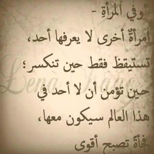 كلمات ترفع معنويات الانثى