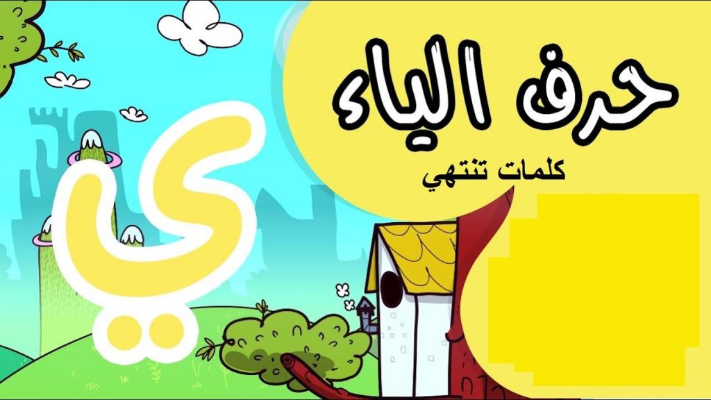 كلمات تنتهي بحرف التاء المبسوطة