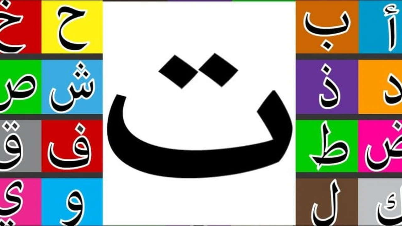 صورة كلمات تنتهي بحرف التاء المبسوطة