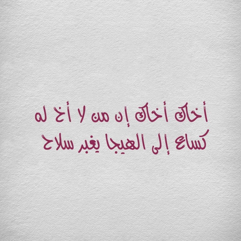 كلمات جميلة عن الاخ