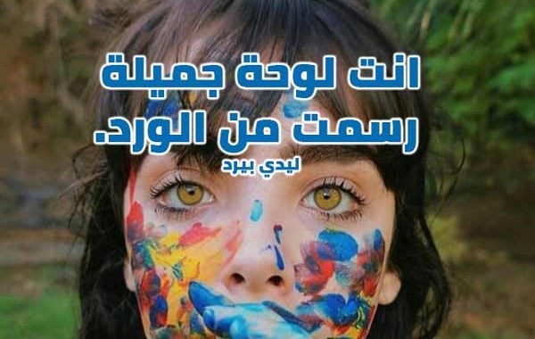 كلمات جميلة للبنات