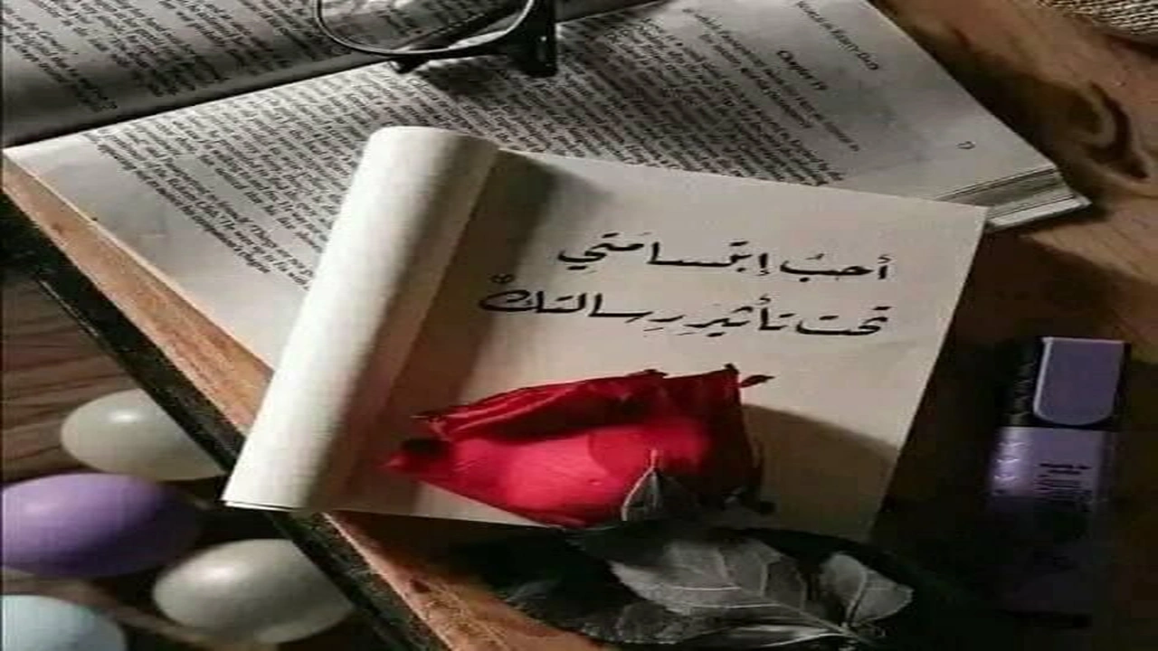 صورة كلمات رومانسية جديدة