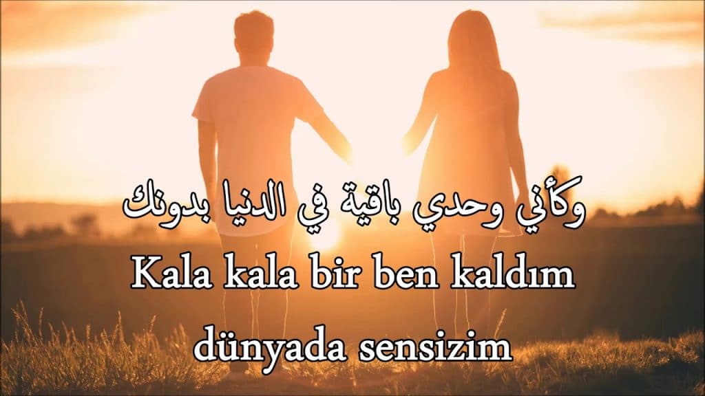 كلمات رومانسية للحبيب بالتركية