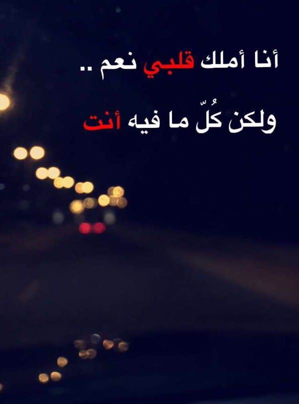 كلمات رومانسية للحبيب قصيرة