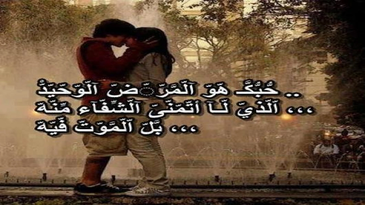 صورة كلمات رومانسية للحبيب قصيرة