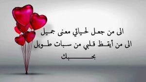 كلمات رومانسية للحبيب