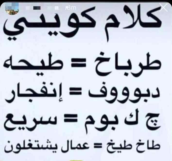 كلمات عامية كويتية