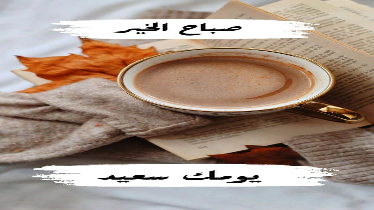 صورة كلمات عن إشراقة الصباح