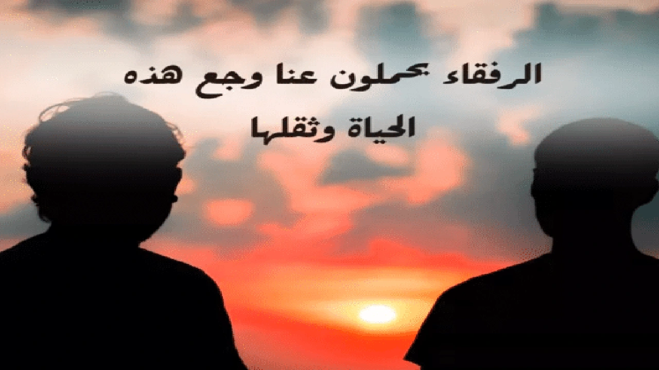 صورة كلمات عن الصداقة