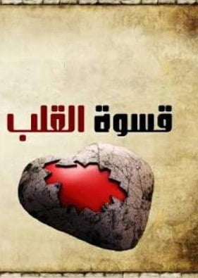 كلمات عن تغير القلوب