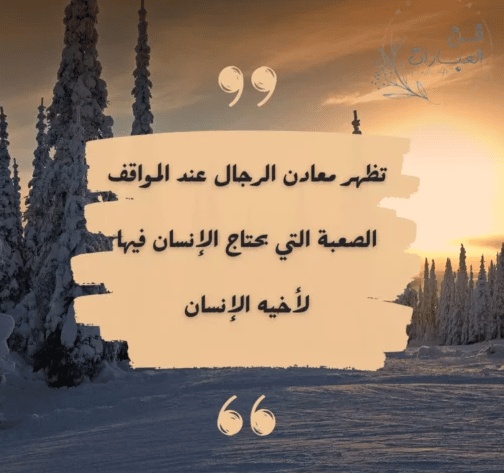 كلمات في الصميم عن الرجولة