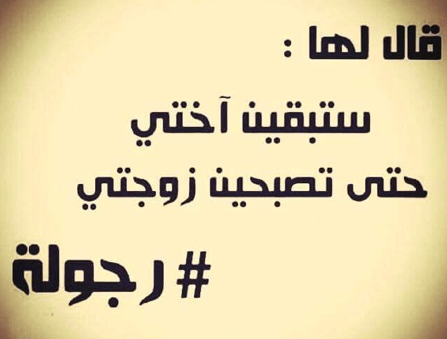 كلمات في الصميم عن الرجولة