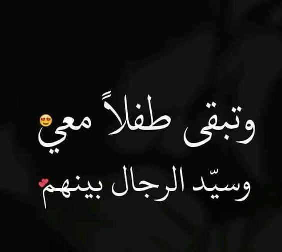 كلمات في الصميم عن الرجولة
