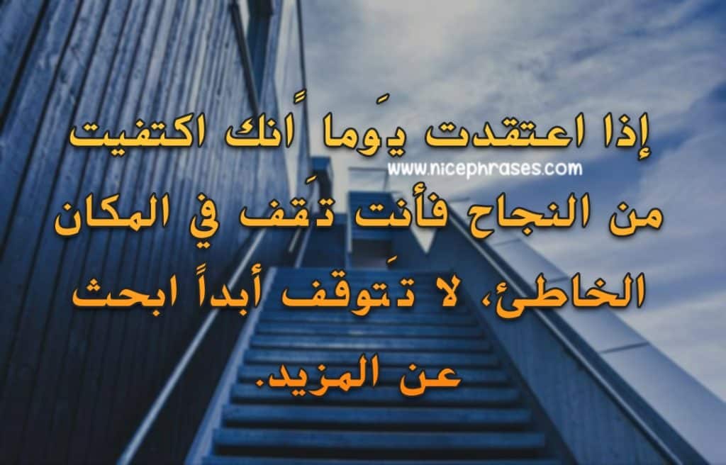 كلمات في الصميم عن النجاح