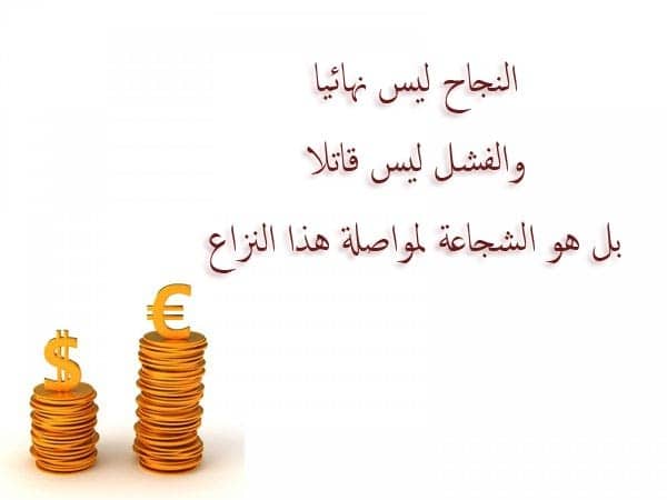 كلمات في الصميم عن النجاح