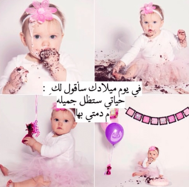 كلمات في عيد ميلاد الابنة
