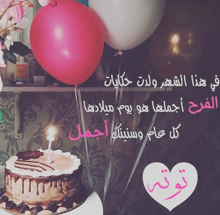 كلمات في عيد ميلاد الابنة