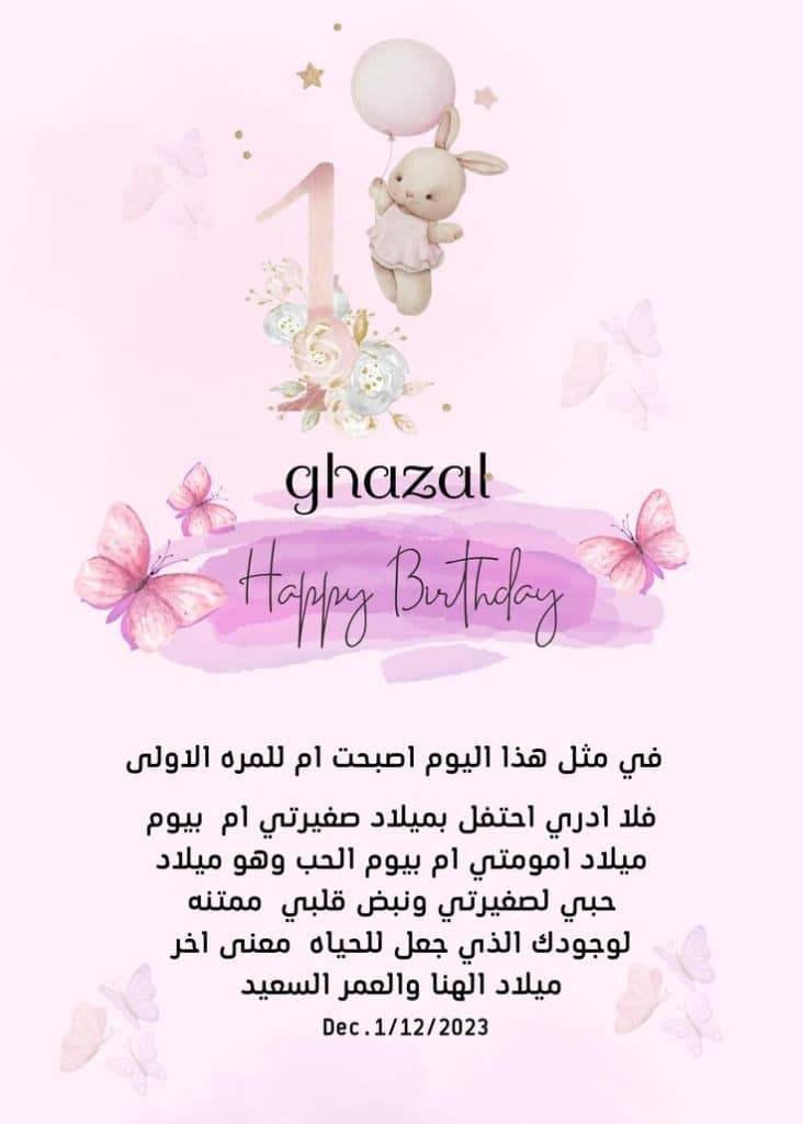 كلمات مؤثرة عن عيد ميلاد بنتي
