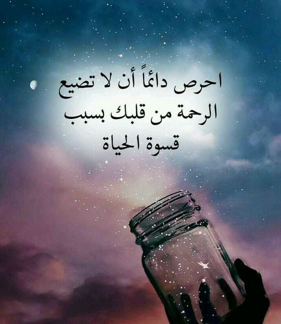 كلمات معبرة عن الرحمة