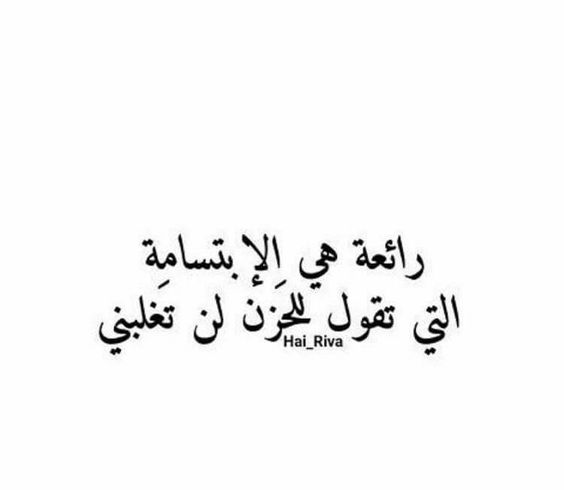 كلمات وحكم عن الابتسامة