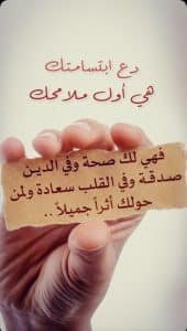 كلمات وحكم عن الابتسامة